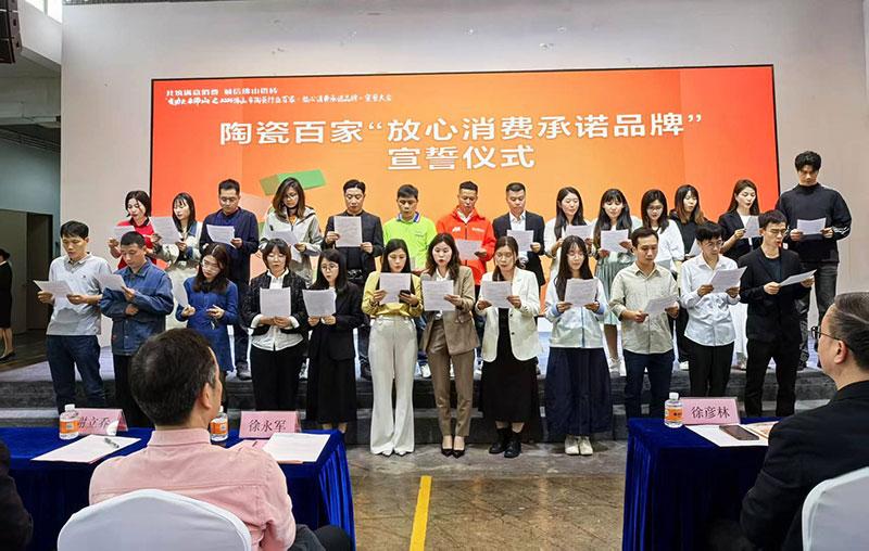 坚守品质，践行承诺！南瓜视频带你另眼看世界APP陶瓷荣获“放心消费承诺品牌”荣誉！